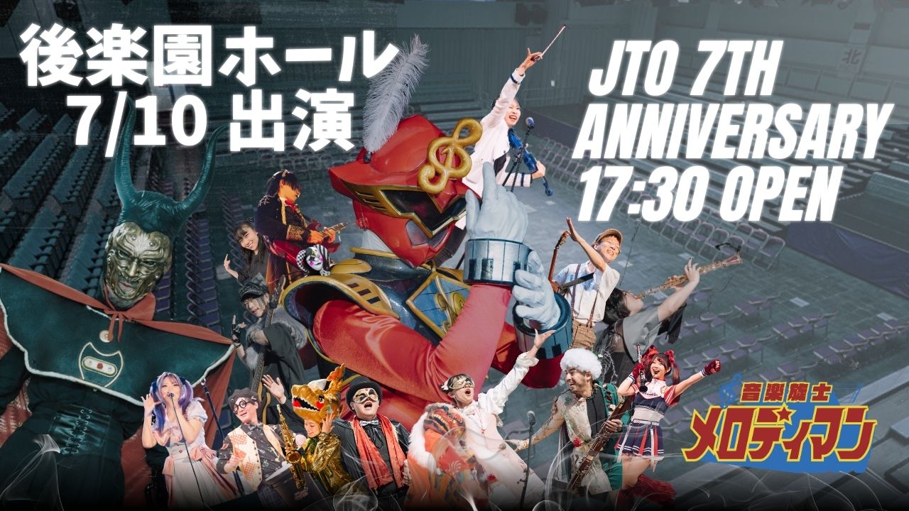 後楽園ホール、出演決定‼️
