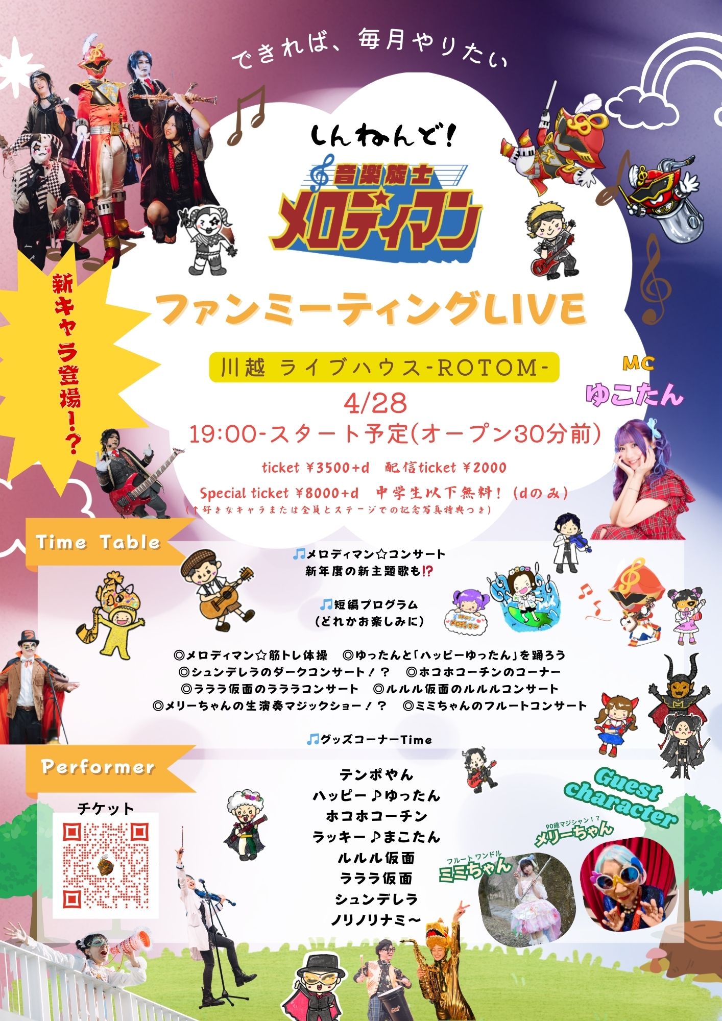 ファンミLIVE開催‼️